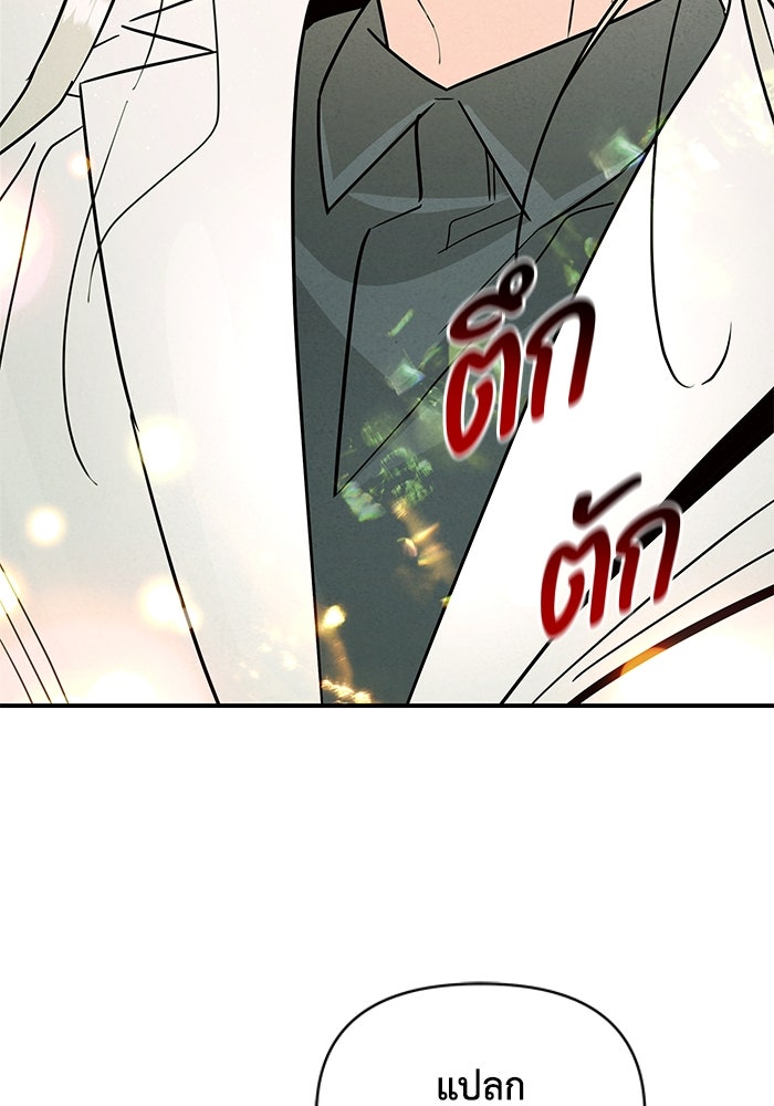 บาปรักใต้ชายคา - หน้า 73