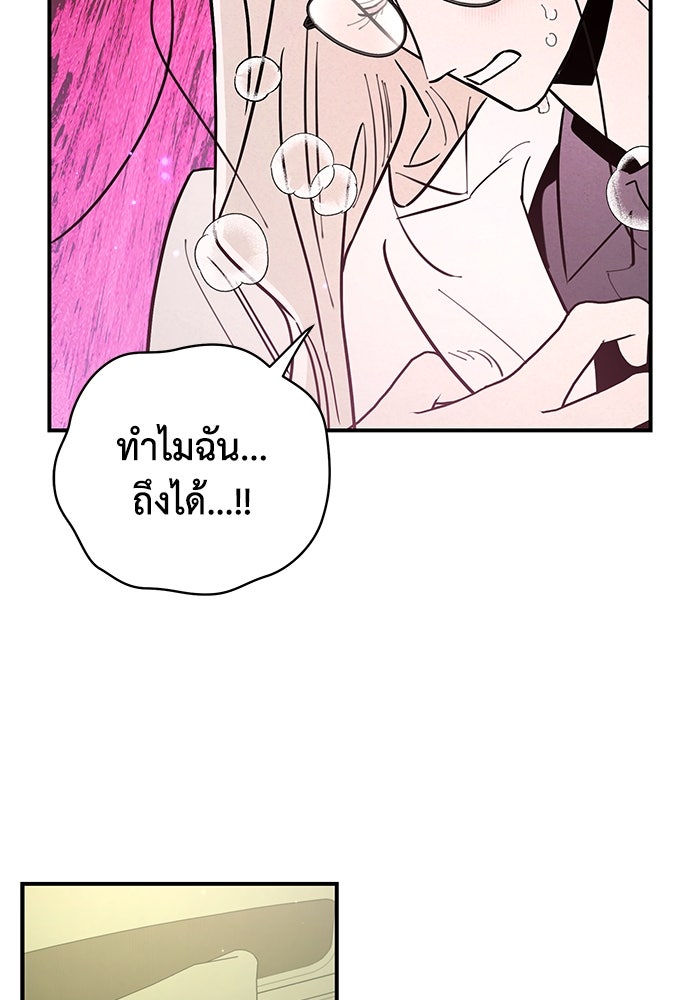 บาปรักใต้ชายคา - หน้า 76
