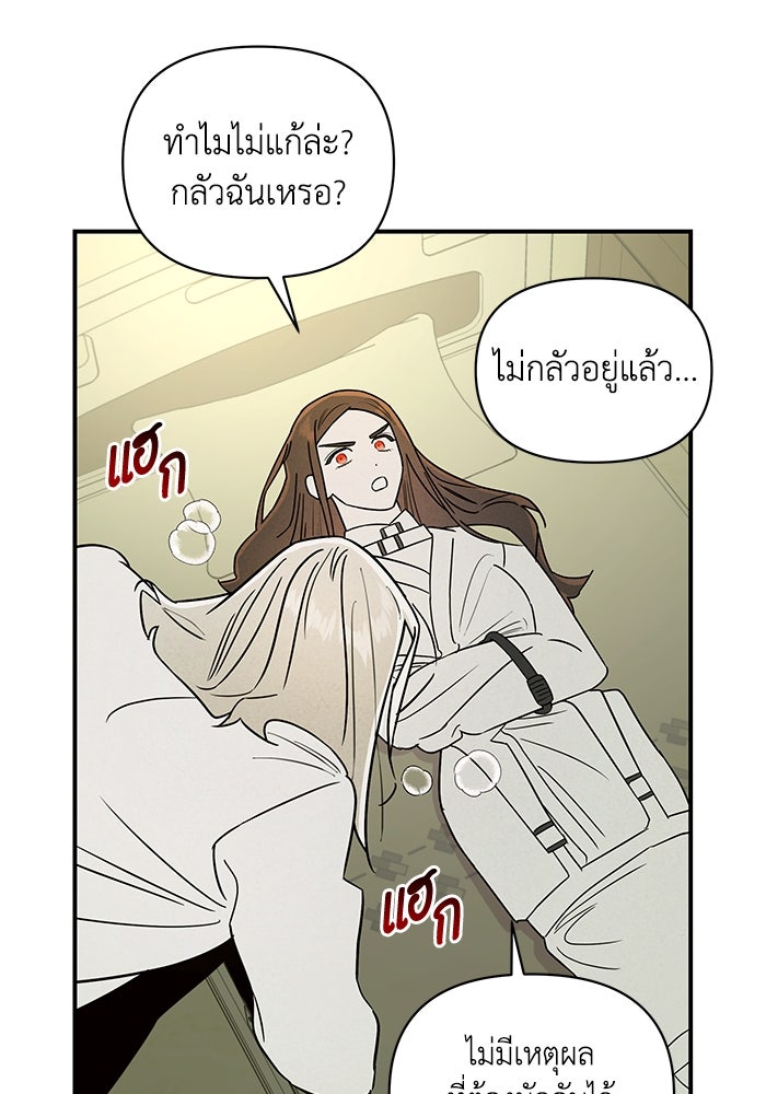 บาปรักใต้ชายคา - หน้า 78