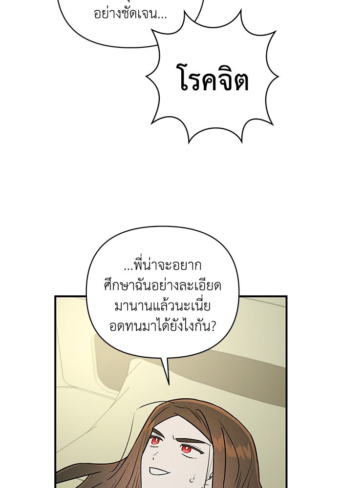 บาปรักใต้ชายคา - หน้า 81