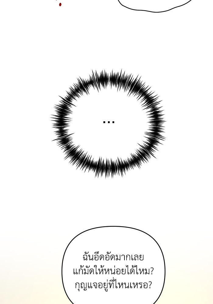 บาปรักใต้ชายคา - หน้า 86