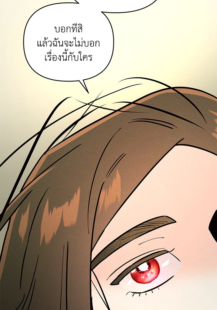 บาปรักใต้ชายคา - หน้า 87
