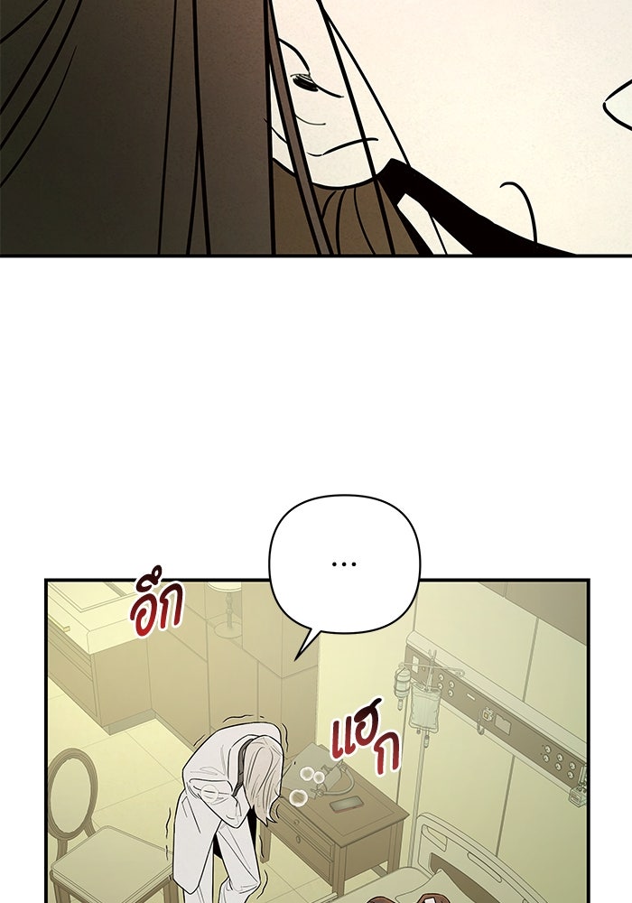 บาปรักใต้ชายคา - หน้า 88