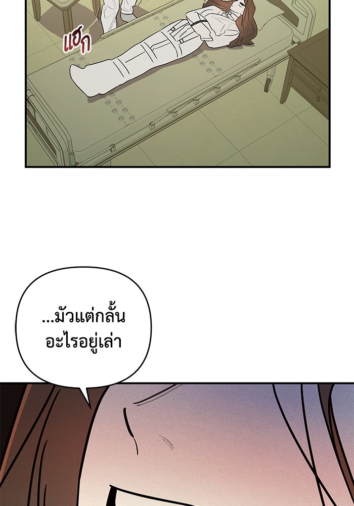 บาปรักใต้ชายคา - หน้า 89