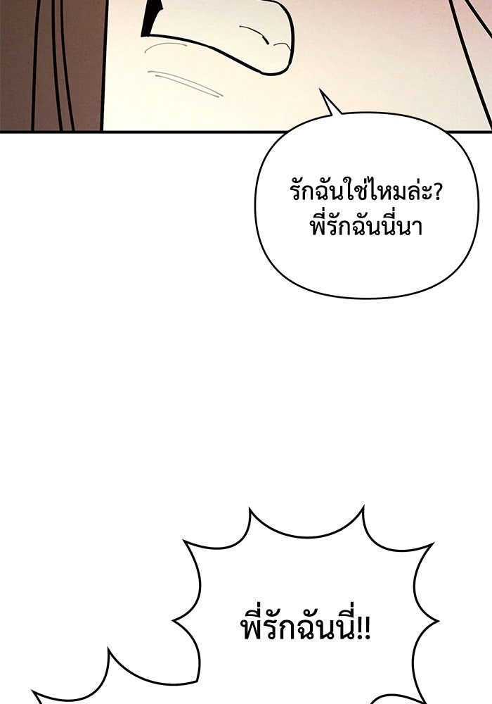 บาปรักใต้ชายคา - หน้า 90