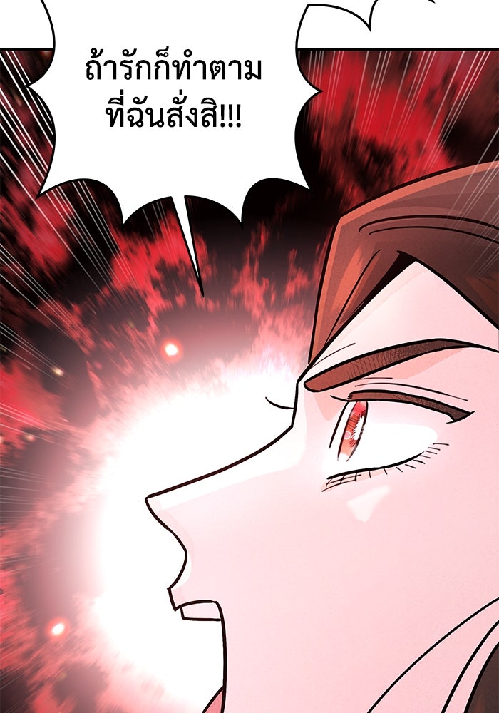 บาปรักใต้ชายคา - หน้า 91