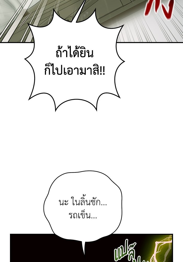 บาปรักใต้ชายคา - หน้า 94