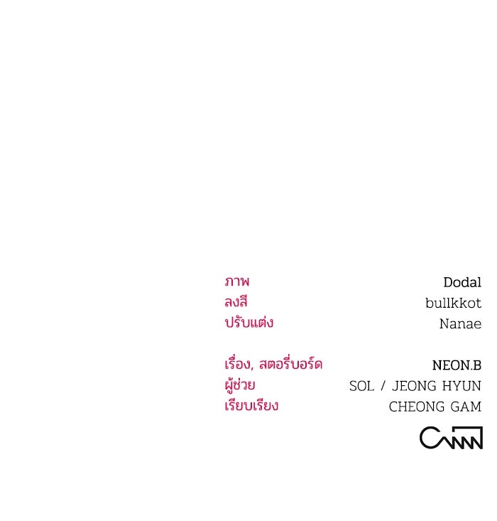 บาปรักใต้ชายคา - หน้า 101