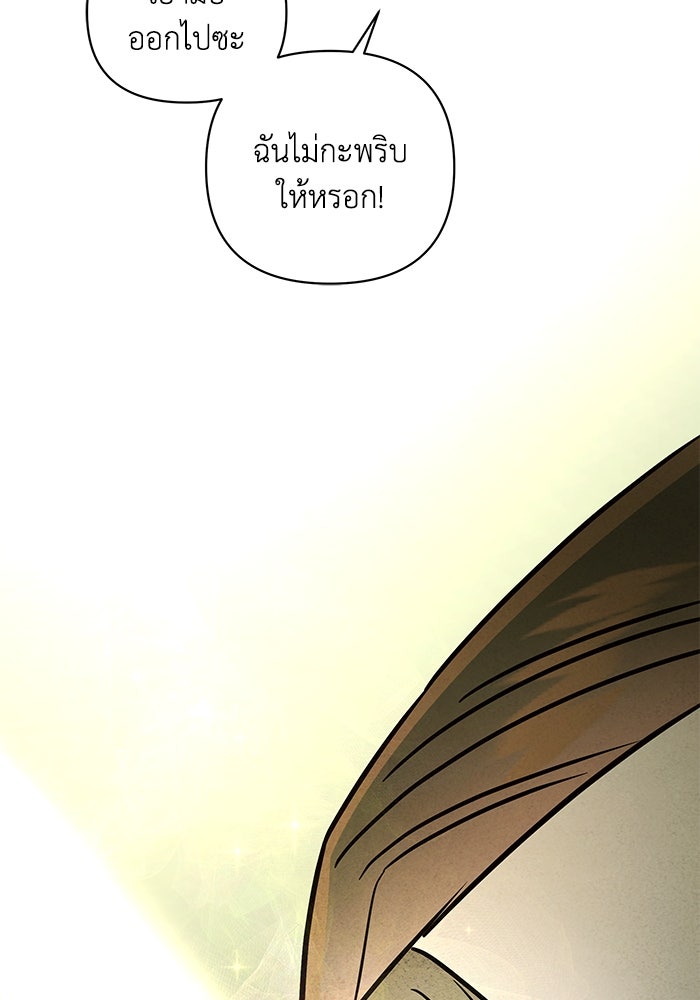 บาปรักใต้ชายคา - หน้า 14