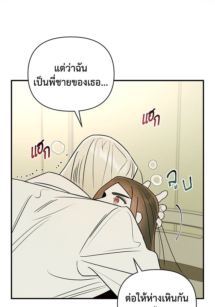 บาปรักใต้ชายคา - หน้า 28