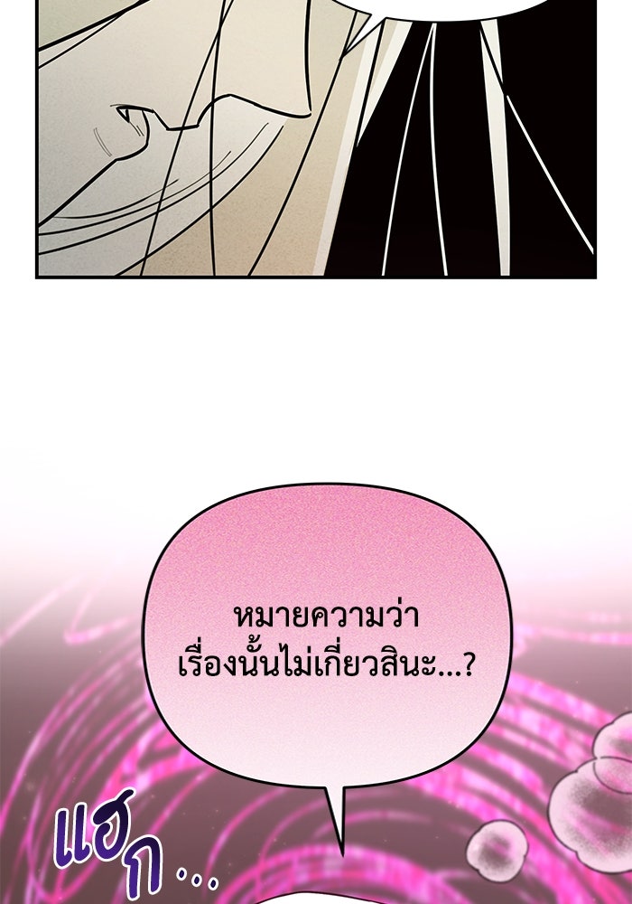 บาปรักใต้ชายคา - หน้า 32
