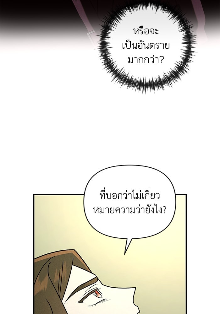 บาปรักใต้ชายคา - หน้า 38
