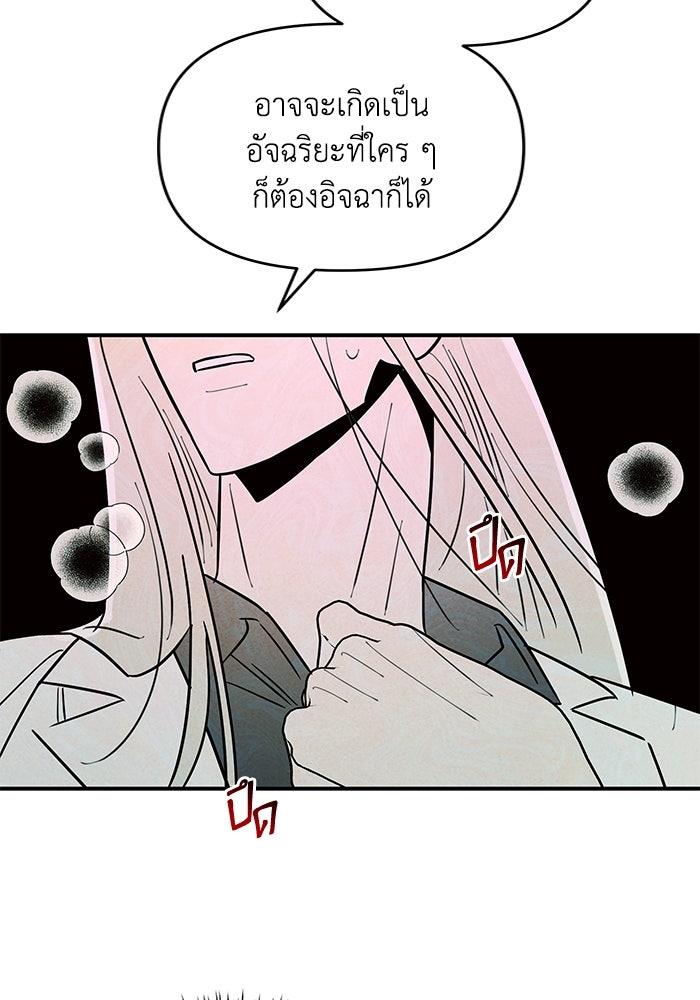 บาปรักใต้ชายคา - หน้า 43