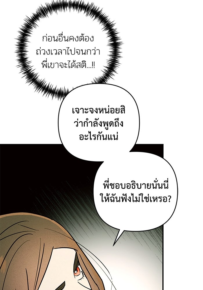 บาปรักใต้ชายคา - หน้า 44