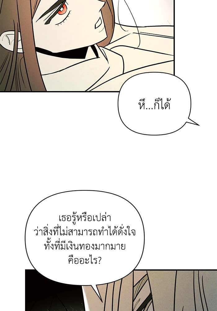 บาปรักใต้ชายคา - หน้า 45