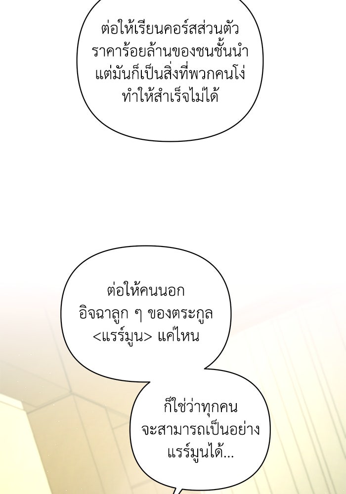 บาปรักใต้ชายคา - หน้า 50