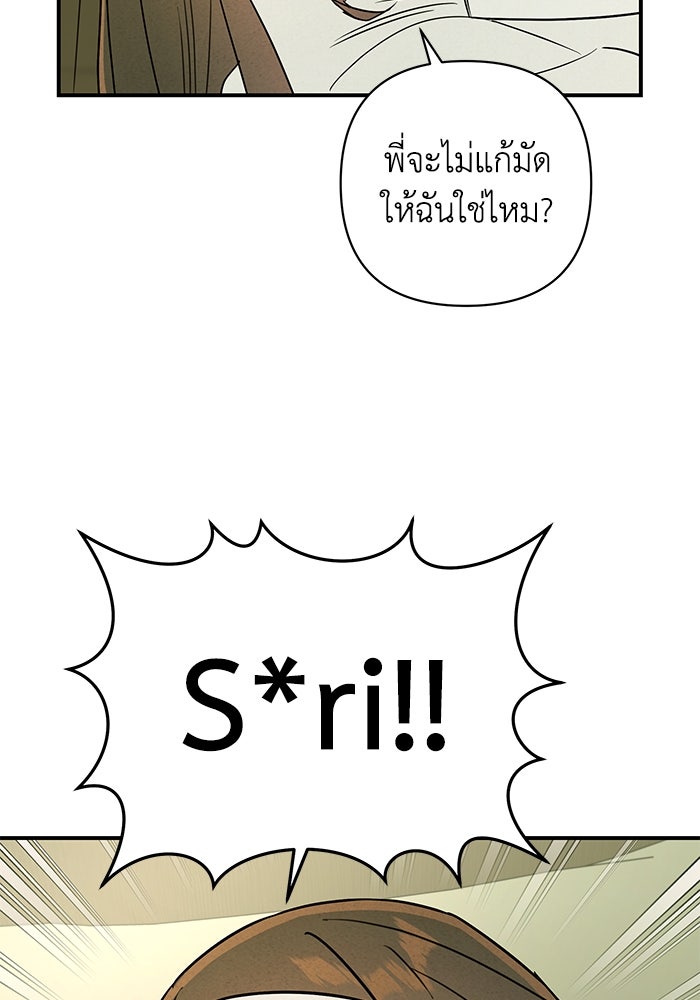 บาปรักใต้ชายคา - หน้า 65