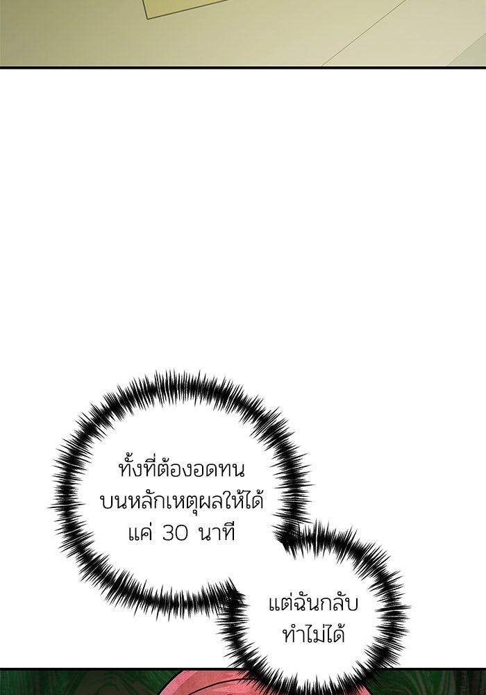 บาปรักใต้ชายคา - หน้า 72