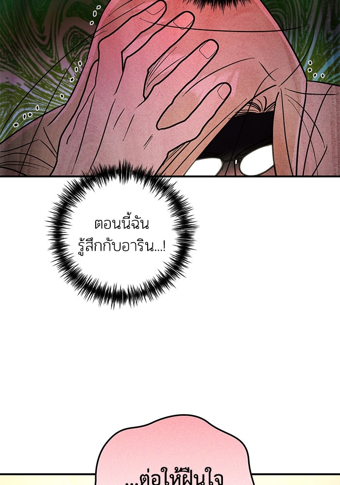 บาปรักใต้ชายคา - หน้า 73