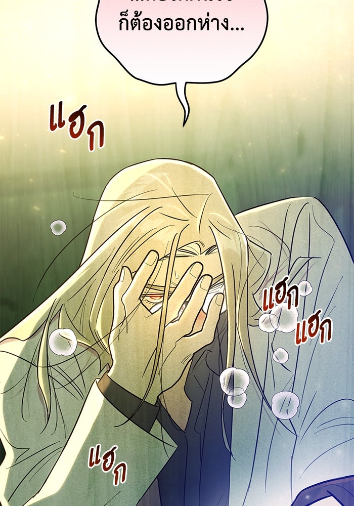 บาปรักใต้ชายคา - หน้า 74