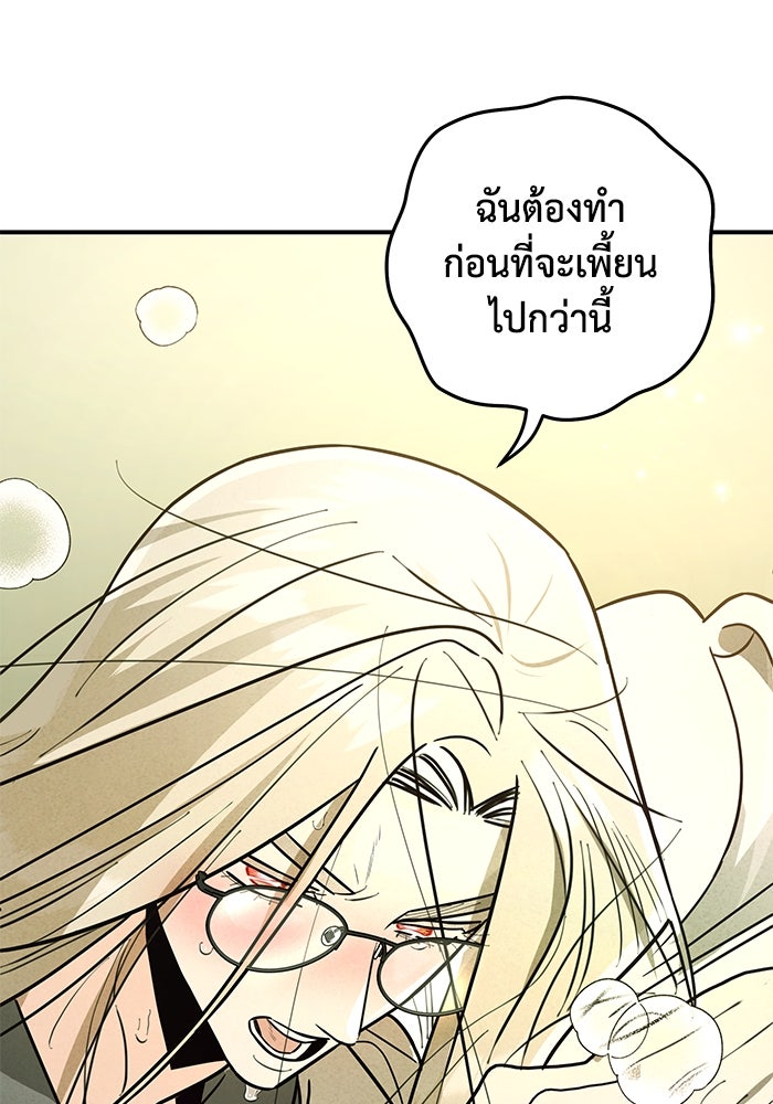 บาปรักใต้ชายคา - หน้า 85