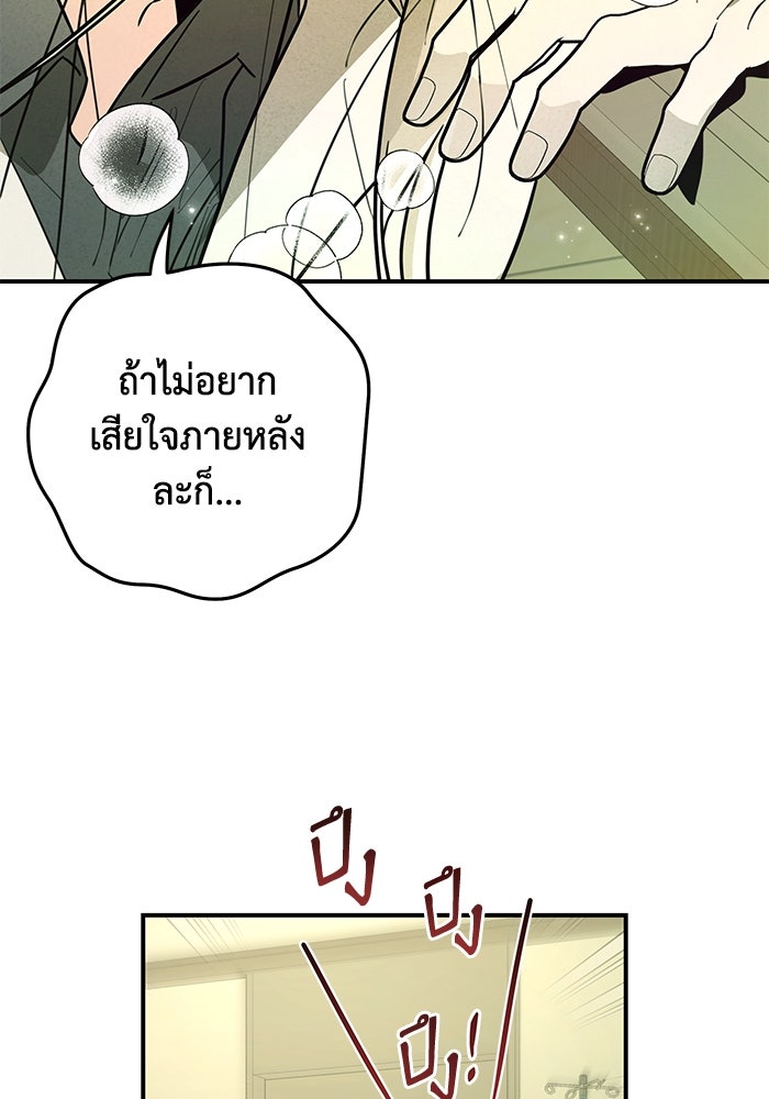 บาปรักใต้ชายคา - หน้า 86