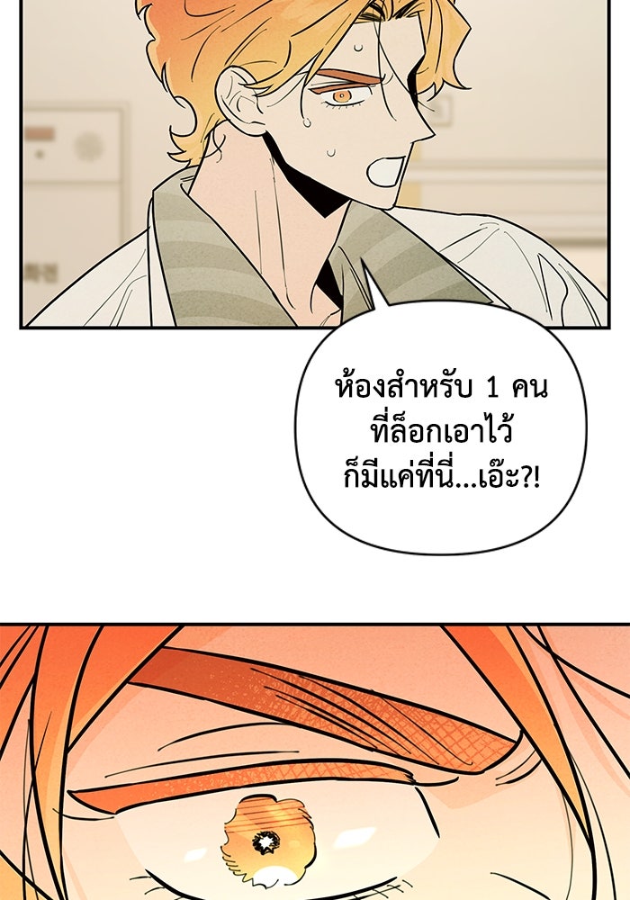 บาปรักใต้ชายคา - หน้า 94