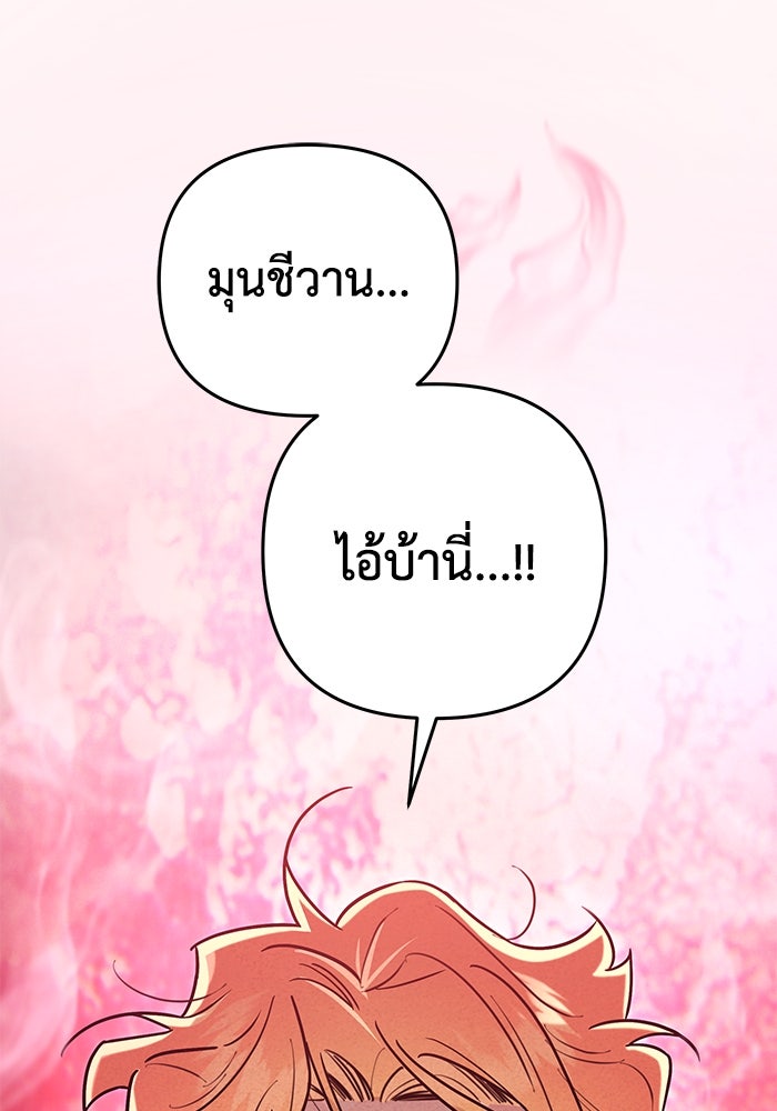 บาปรักใต้ชายคา - หน้า 99