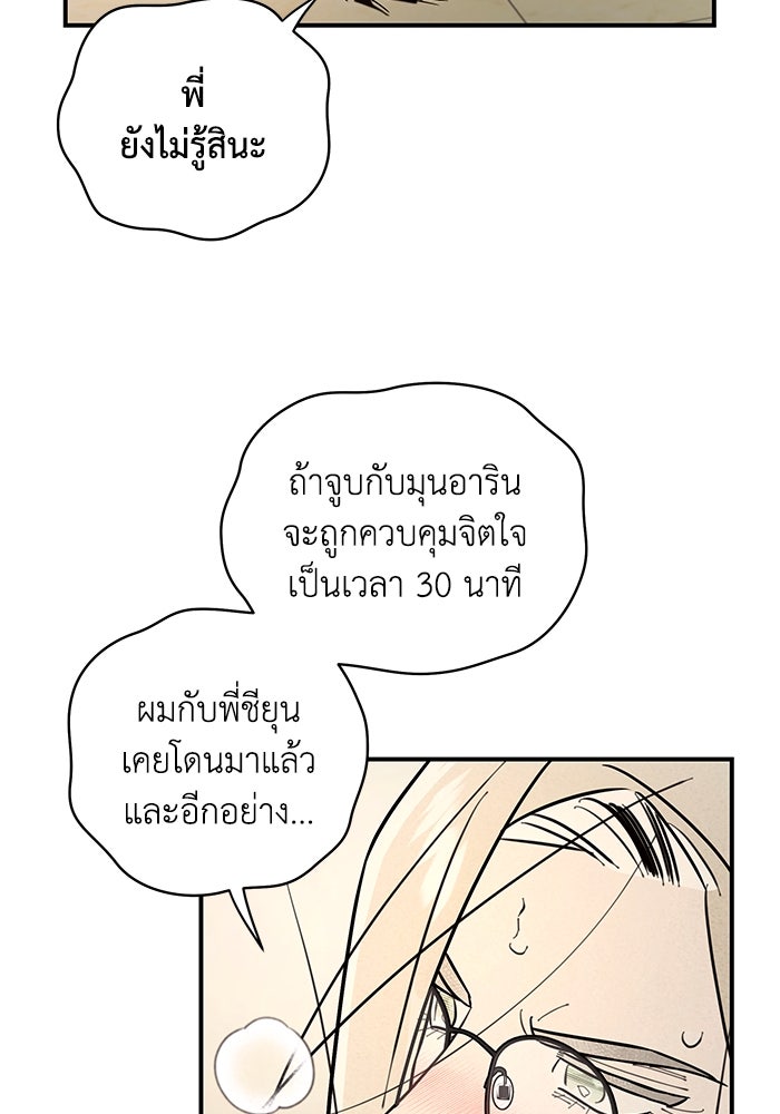บาปรักใต้ชายคา - หน้า 19