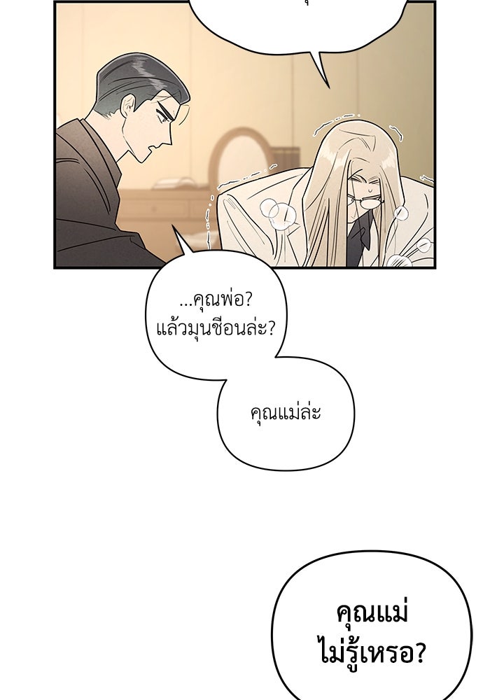 บาปรักใต้ชายคา - หน้า 22