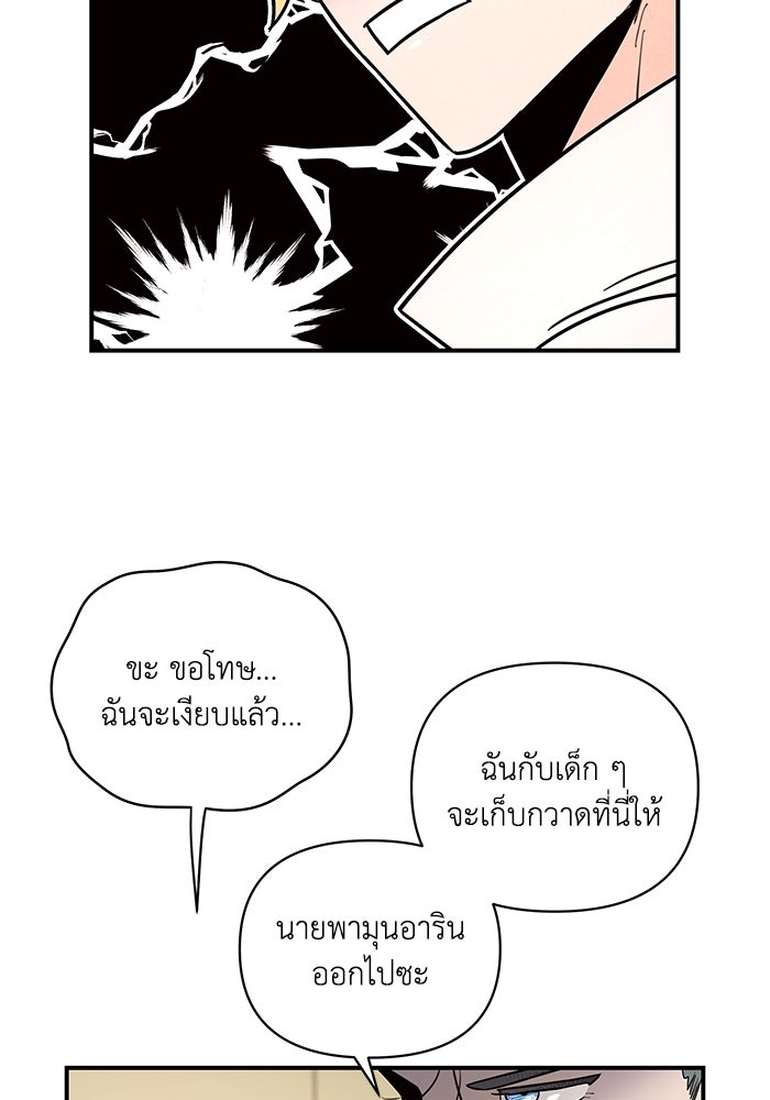 บาปรักใต้ชายคา - หน้า 29
