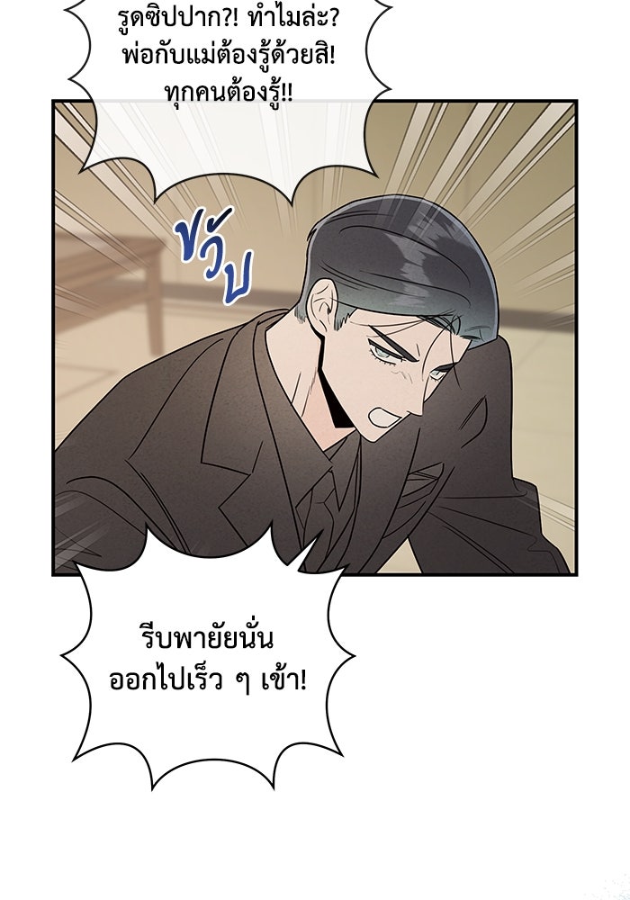 บาปรักใต้ชายคา - หน้า 31
