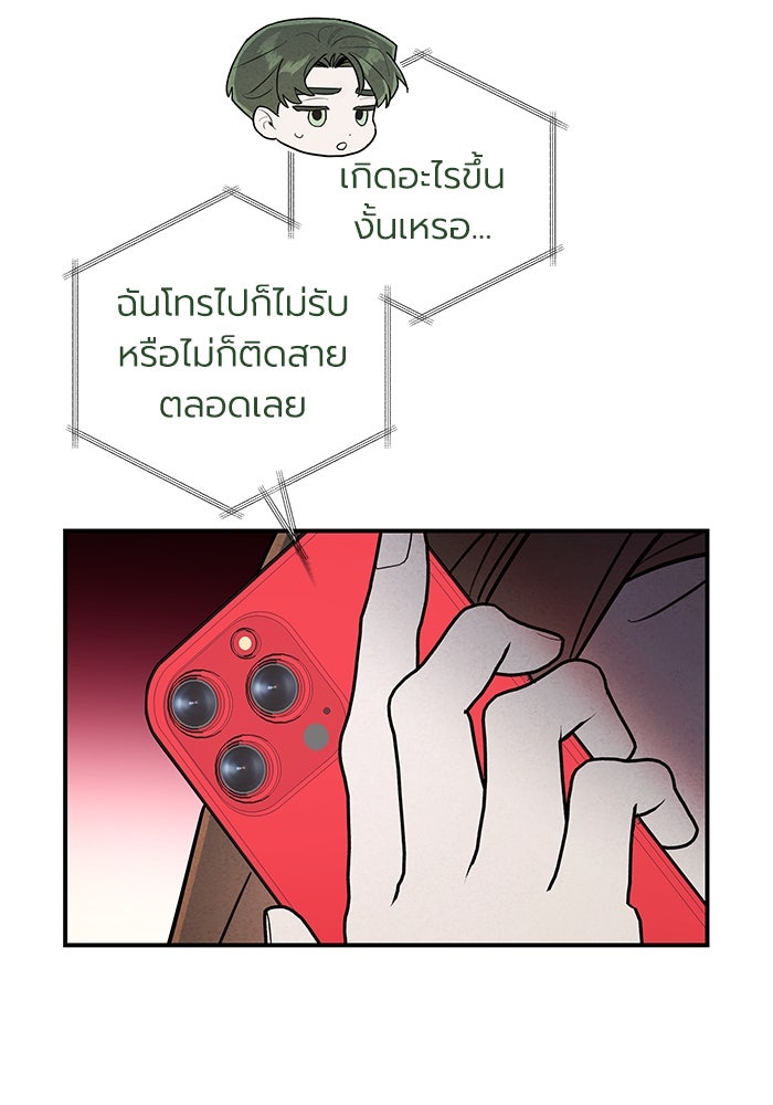 บาปรักใต้ชายคา - หน้า 34