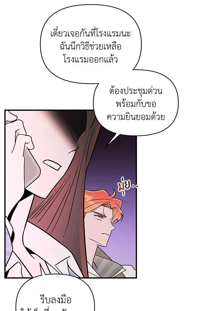 บาปรักใต้ชายคา - หน้า 38