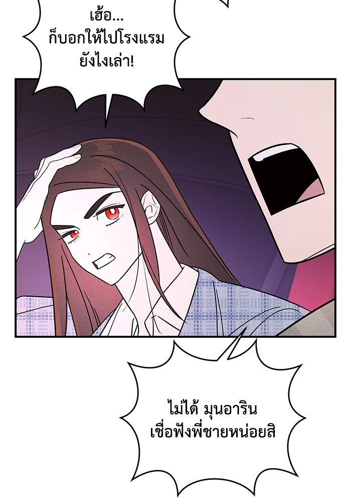 บาปรักใต้ชายคา - หน้า 43