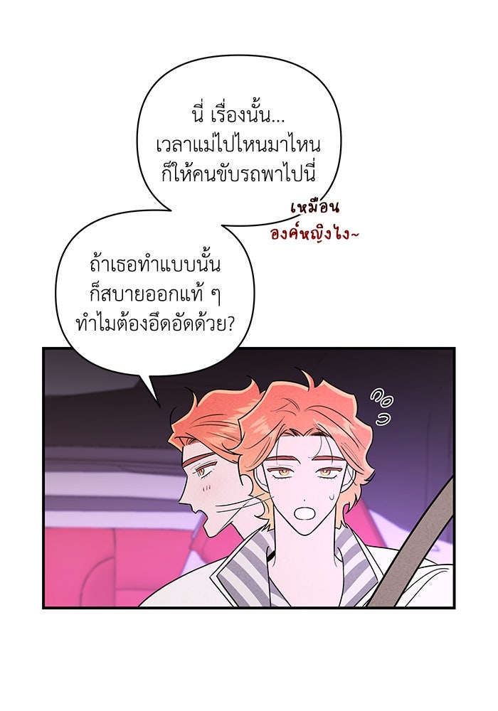 บาปรักใต้ชายคา - หน้า 46