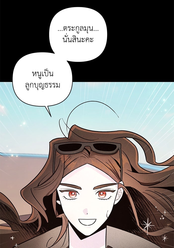 บาปรักใต้ชายคา - หน้า 54