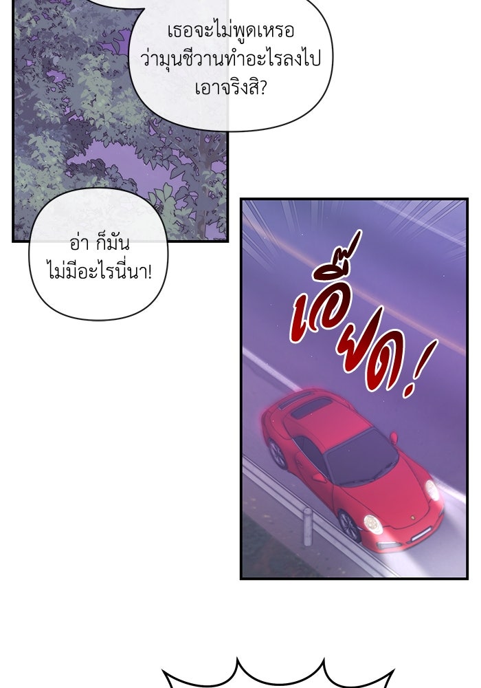 บาปรักใต้ชายคา - หน้า 61