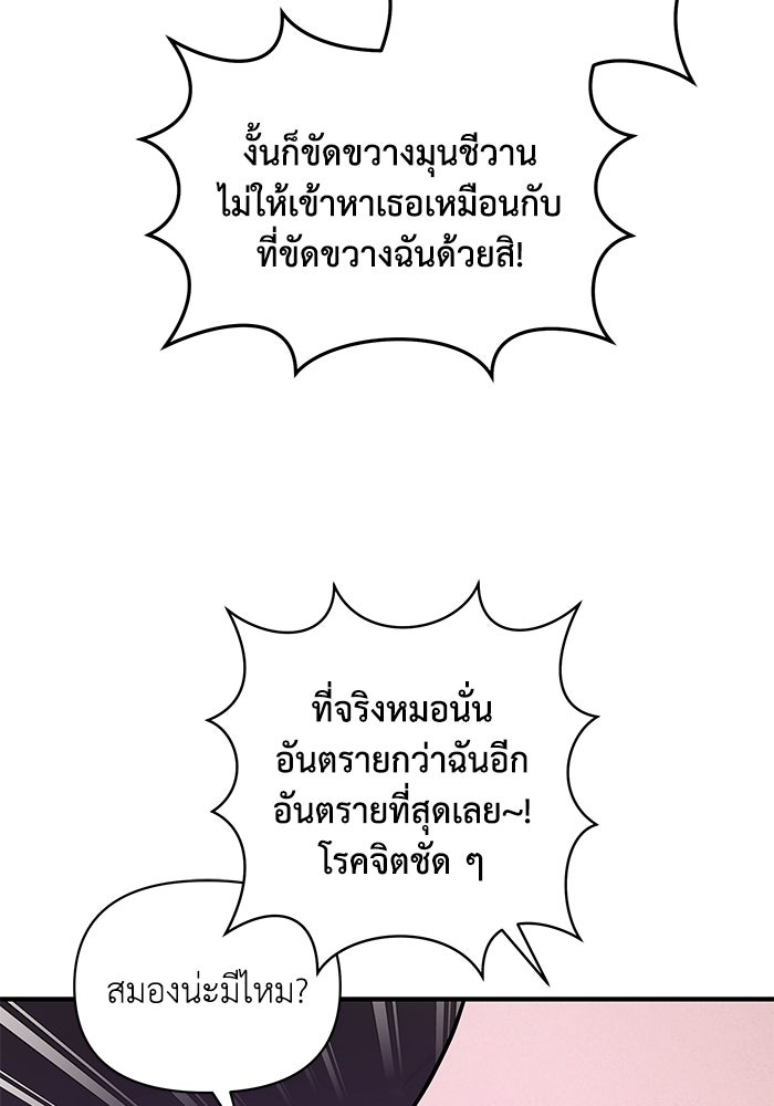 บาปรักใต้ชายคา - หน้า 63