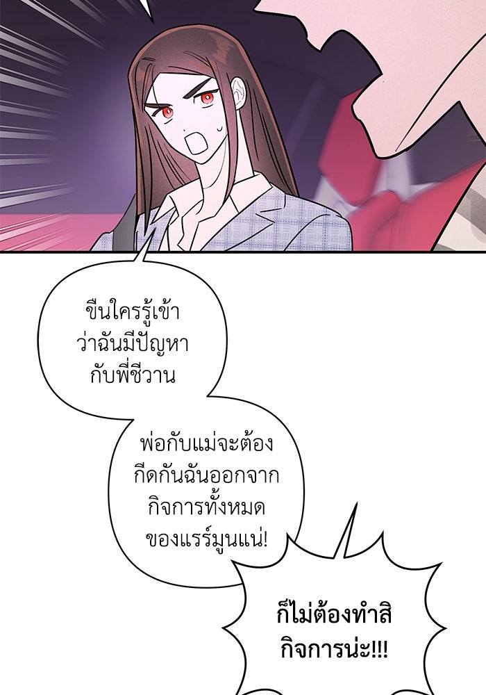 บาปรักใต้ชายคา - หน้า 64