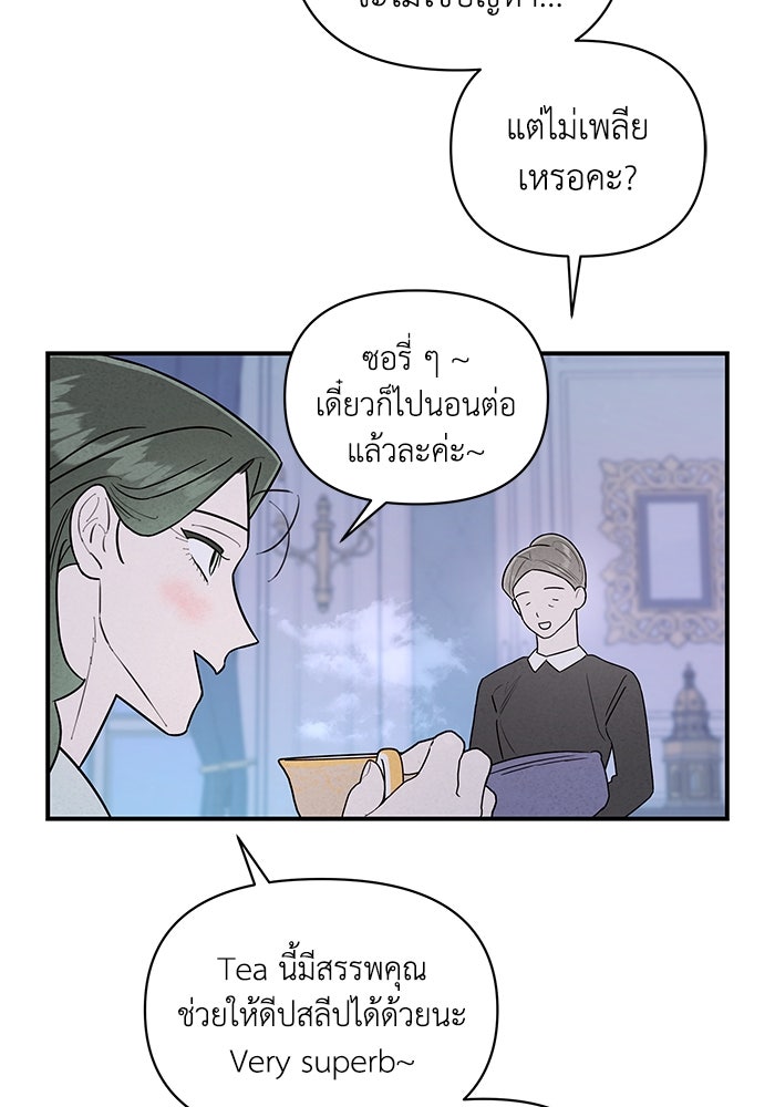 บาปรักใต้ชายคา - หน้า 76