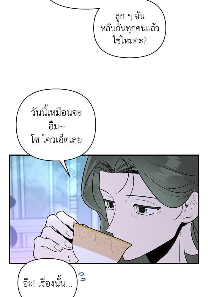 บาปรักใต้ชายคา - หน้า 77