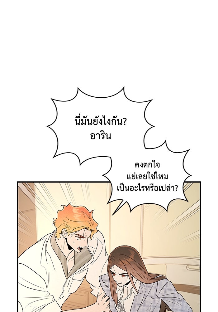บาปรักใต้ชายคา - หน้า 8