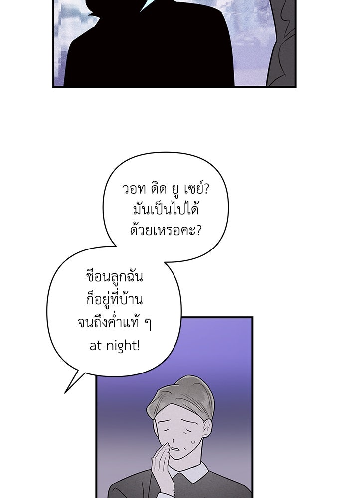 บาปรักใต้ชายคา - หน้า 80