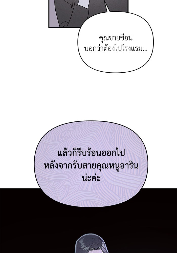 บาปรักใต้ชายคา - หน้า 81