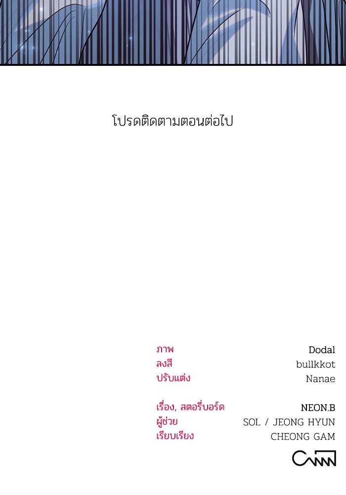 บาปรักใต้ชายคา - หน้า 86