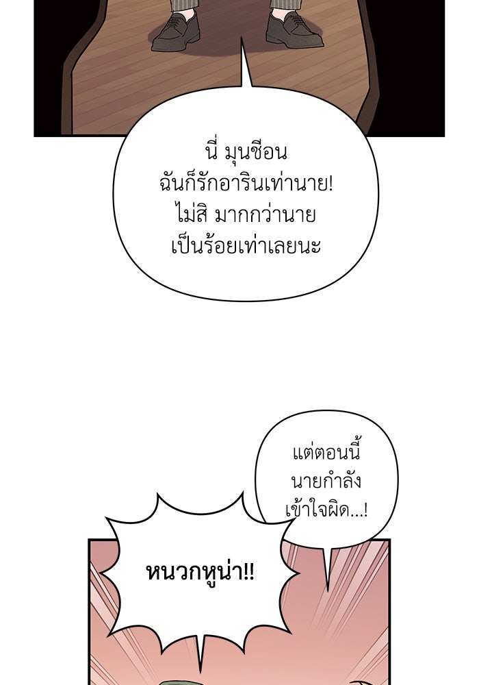 บาปรักใต้ชายคา - หน้า 100