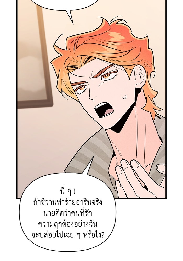 บาปรักใต้ชายคา - หน้า 102