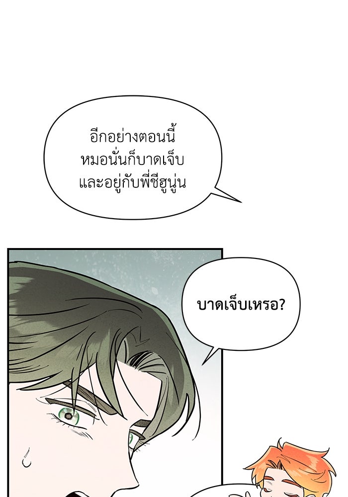 บาปรักใต้ชายคา - หน้า 103