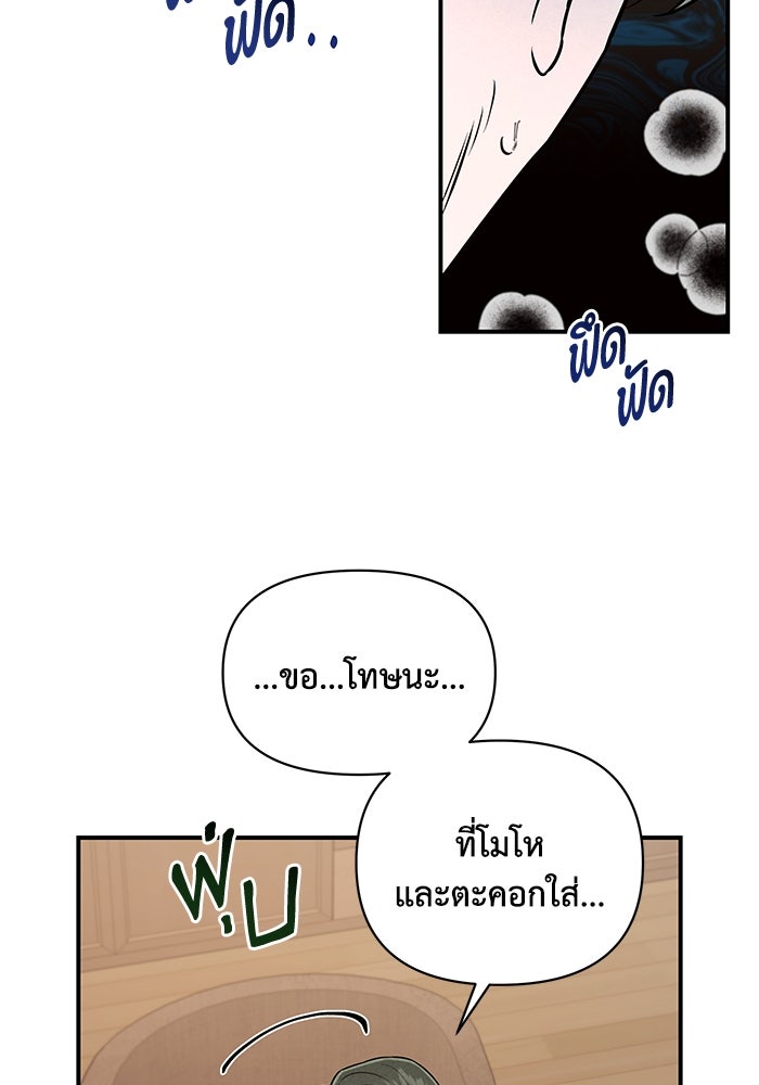 บาปรักใต้ชายคา - หน้า 106